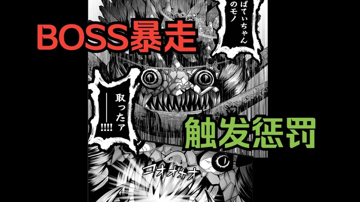 配音漫画《神明游戏》第40话：BOSS暴走，触发惩罚！
