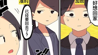 【日配】一直准时下班的话会怎么样？【费米研究所】【动态漫画】