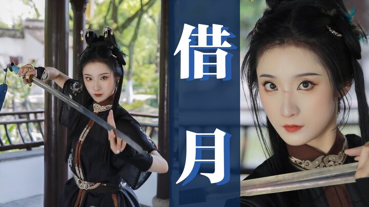 【钰子】【剑舞】—-“躲过了520，躲的过我的剑么？”