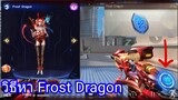 Crisis Action / วิธีหา Frost Dragon หรือ จิตวิญญาณ