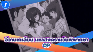 อีวานเกเลียน มหาสงครามวันพิพากษา/AMV,OP ซังโคคุนะ เทนชิโนะ เทเซะ(ทาคาฮาชิ โยโกะ)_1