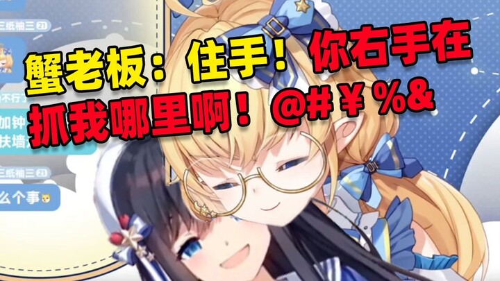 蟹老板直播被堵嘴一分钟