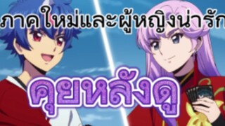 คุยหลังดูตอนแรก Cardfight!! Vanguard Divinez