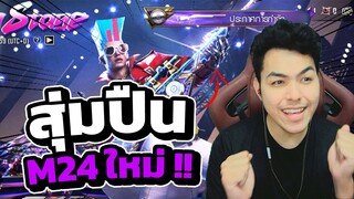 สุ่ม Ultimate set หาปืน M24 เสียงดนตรีใหม่ ทำไมมันออกง่ายขนาดนี้ !!! | PUBG MOBILE