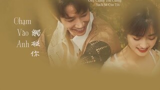 [Vietsub] Chàng Trai Cuồng Sạch Sẽ Thân Yêu Của Tôi OST | Chạm Vào Anh |我亲爱的小洁癖 | Use For My Talent