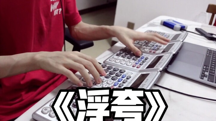 Lima Kalkulator Mainkan "Berlebihan" - Eason Chan