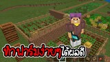 Minecraft # 22 - ฟาร์มอย่างง่าย รายได้ดี [ CatZGamer ]