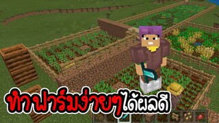 Minecraft # 22 - ฟาร์มอย่างง่าย รายได้ดี [ CatZGamer ]