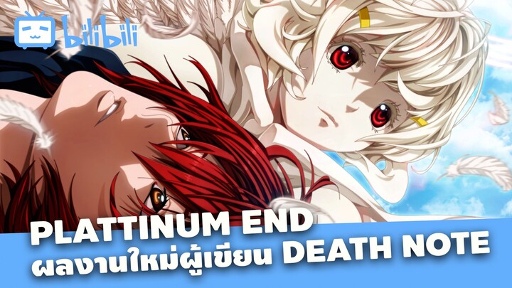 Platinum END อนิเมะใหม่จากผู้เขียน Death note