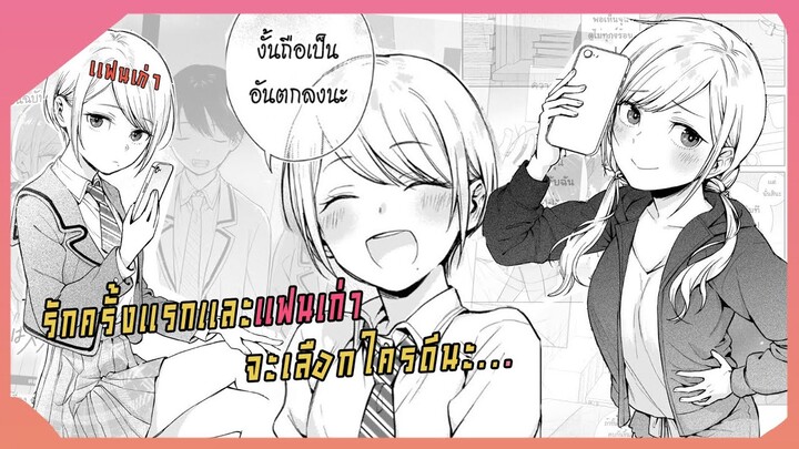 รักแรกและแฟนเก่าของเพื่อนสมัยเด็ก EP 1.