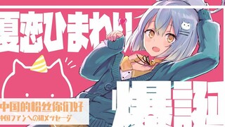 [Ucapan Ulang Tahun] Izinkan saya memperkenalkan diri lagi, saya seorang Vtuber dari Jepang, Natsu L