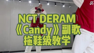 [NCT DREAM]拖鞋级副歌保姆教程又来啦！《Candy》副歌教程