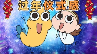 写完作业的孩子不要丢，留着过年表演才艺…… | 原创动画 | 我的爸爸是条龙哦