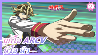 [ยูกิโอ ARCV] Ep 4| สายลมแห่งนางฟ้า| นีโอ นิว| เซร่า_B2