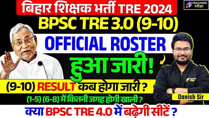 BPSC TRE 3 Official Roster Out | BPSC TRE 3 Result Latest News | BPSC TRE 3 (9 to 10) ROSTER OUT