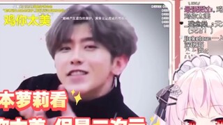 Japanese anchor watched "Chicken You Are So Beautiful But Second Dimension" and praised Kun Kun's ra