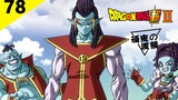 [Dragon Ball Super Ⅱ] Episode 78, another universe number one appears, Goku is in danger!