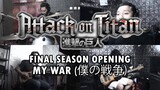 Attack on Titan [進撃の巨人] Final Season 4 Opening - My War [僕の戦争] | METAL COVER by Sanca Records