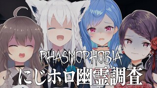 【Phasmophobia】にじホロ幽霊調査隊！ホロメンはにこにこです✌【ホロライブ/夏色まつり】