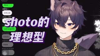 【shoto|B限|双语熟】你的理想型是什么