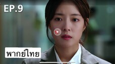 ตอนที่ 09 Dr John
