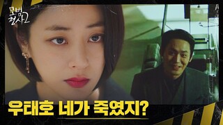 소름♨ 김효진과 정면승부하는 최대훈 ＂우태호 네가 죽였지?＂ | 모범형사2 12회 | JTBC 220904 방송