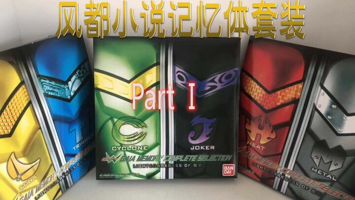 日式英语教学机？风都记忆体套装PART.1测评