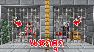 แอบแหกคุกจากตำรวจ!? สุดอันตราย! -【Minecraft แหกคุก】Reupload