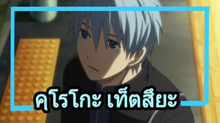 ประวัติส่วนตัว คุโรโกะ เท็ตสึยะ ซิกซ์แมนเงาลวงตา!