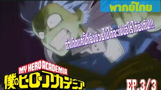 My hero academia [พากย์ไทย] ศึกสุดท้ายของเดกุกับจิซากิ!