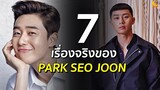 7 เรื่องจริงของ Park Seo Joon