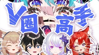 V圈浓度测试！你能猜对几个Vtuber？