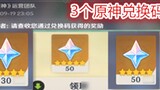 [Genshin Impact] Đổi 3 mã đổi quà lấy 130 viên đá thô và bạn sẽ kiếm được nó!