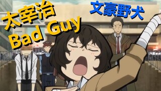 太宰治:我就是Bad Guy！中也大小姐倾情出演 文豪野犬洗脑循环！