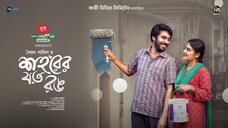 Shohorer Joto Rang || শহরের যত রঙ || Tanjim Saiyara Totini | Khairul Bashar | Bangla New Natok 2025