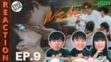 (ENG SUB) [REACTION] We Are คือเรารักกัน | EP.9 | IPOND TV