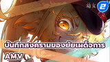 [บันทึกสงครามของยัยเผด็จการ AMV] รุ่งอรุณที่ไร้แสง และการคืนชีพจากขี้เถ้า_2