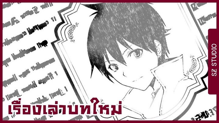 || พากย์มังงะ || อองกอร์ ล่าบันทึกวีรบุรุษสุดขอบโลก ตอนที่11