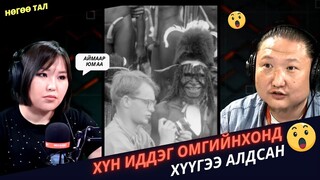 Нөгөө тал | 2024-05-31 | Хүн иддэг омгийнхонд хүүгээ алдсан "Тэрбумтан"