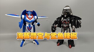海豚酷宝和鲨鱼辣椒根本不一样  快乐酷宝 海希斯
