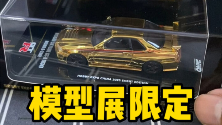 第一次买限定！模型展限定金色inno R34！