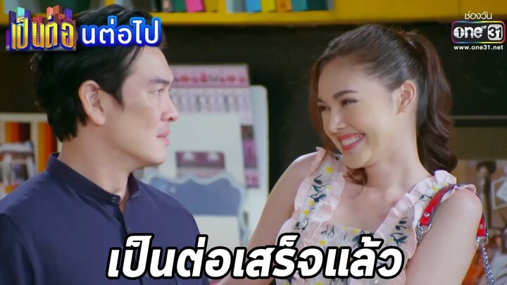 ตัวอย่างเป็นต่อ 2022 EP.25 l แกะตัวอย่าง l