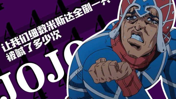 【JOJO】Count down how many times Mista has been called in the whole drama