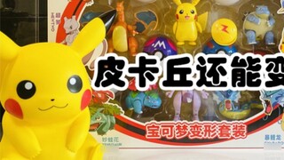 [Pocket Box] Membuka kotak set transformasi Pokémon resmi asli SC Johnson. Kali ini Pikachu juga dap