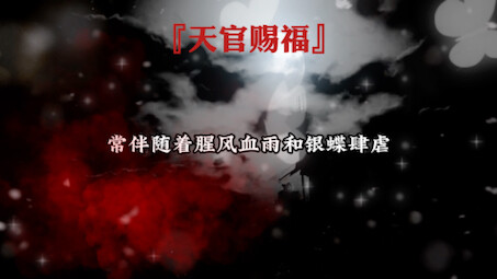 #天官赐福 #配音 #花城谢怜 其实，每个版本说的都是他，从小饱受欺凌，神武大街被他的神明所救，惊鸿一瞥，从此只为一人活！