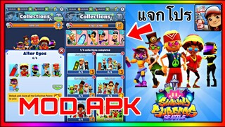 แจกโปรเกม Subway Surfers ทุกอย่างไม่ จำกัด Subway Surfers MOD APK