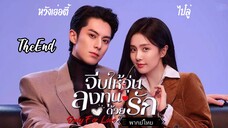 End36.จีบให้วุ่นลงทุนด้วยรักOnly for Love[พากย์ไทย]