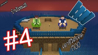 เอาชีวิตรอด MOD #4 _ FWC & VVF - Minecraft