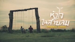 Dаngеrоus Rоmаnсе - EP 3 (RGSub)