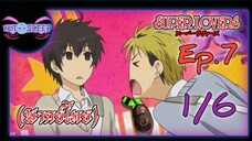 Super Lovers ss1 Ep.7 (พากย์ไทย) 1/6